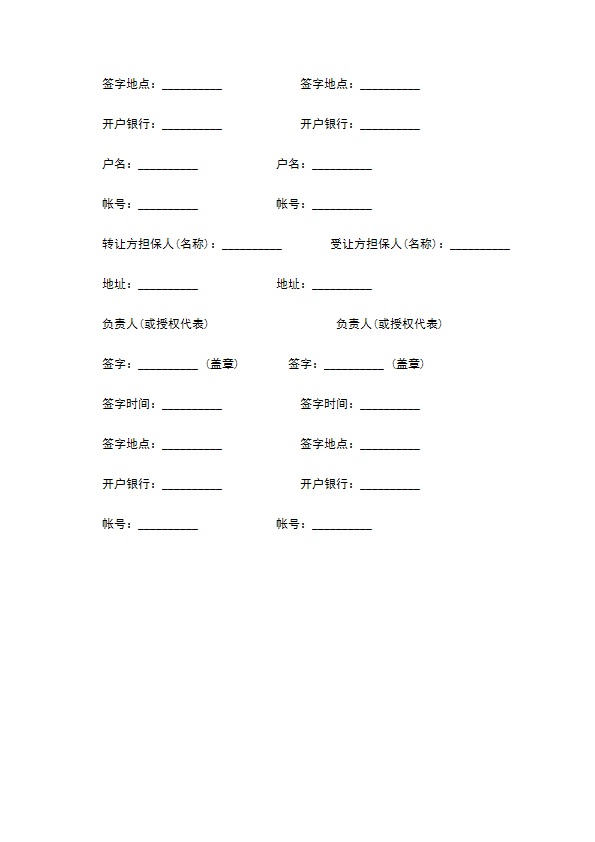 专利实施许可合同书样式通用版