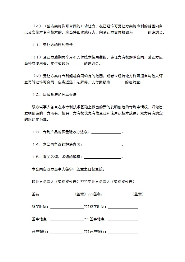 专利实施许可合同书正规版样本