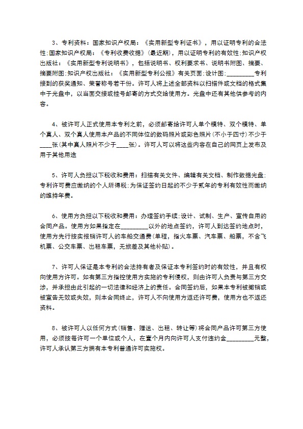 专利实施许可合同样书常用版