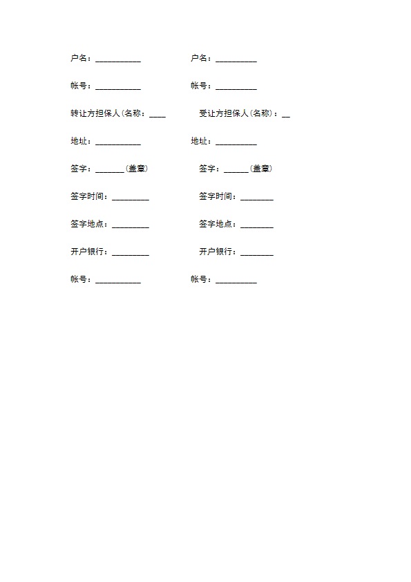 专利实施许可合同样书通用版