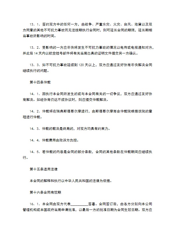 专利实施许可合同样式