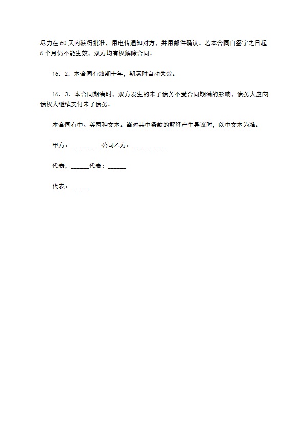 专利实施许可合同样式