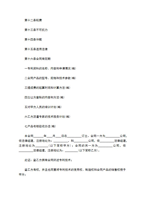 专利实施许可合同样式