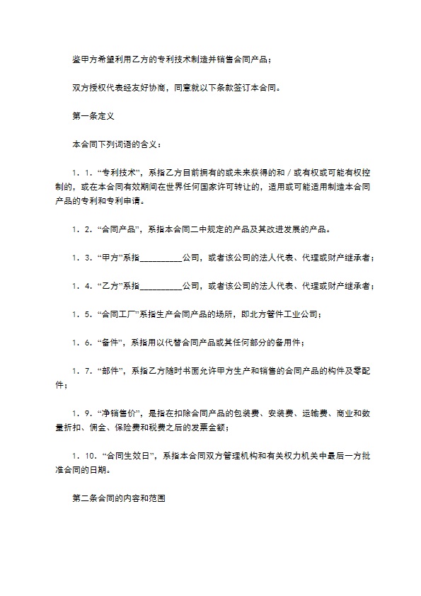 专利实施许可合同样式