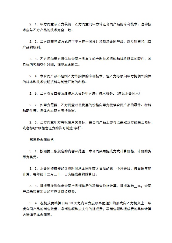 专利实施许可合同样式