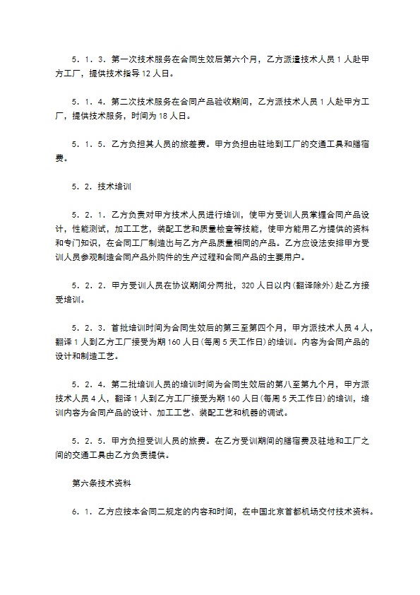 专利实施许可合同样式