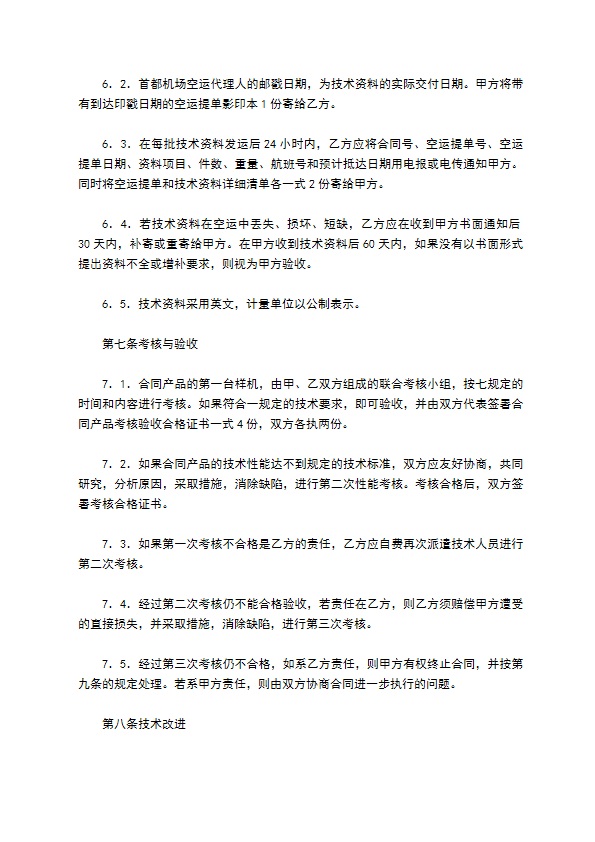 专利实施许可合同样式