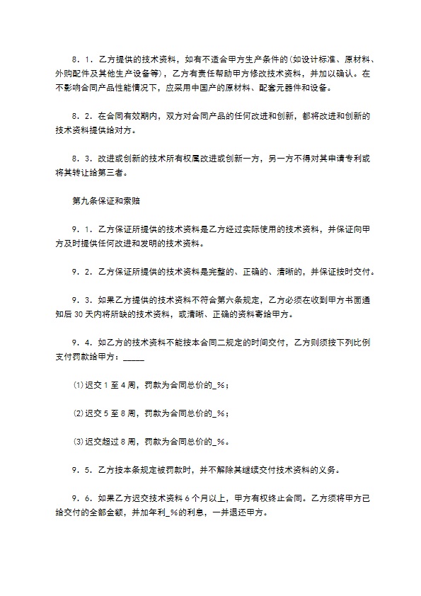 专利实施许可合同样式