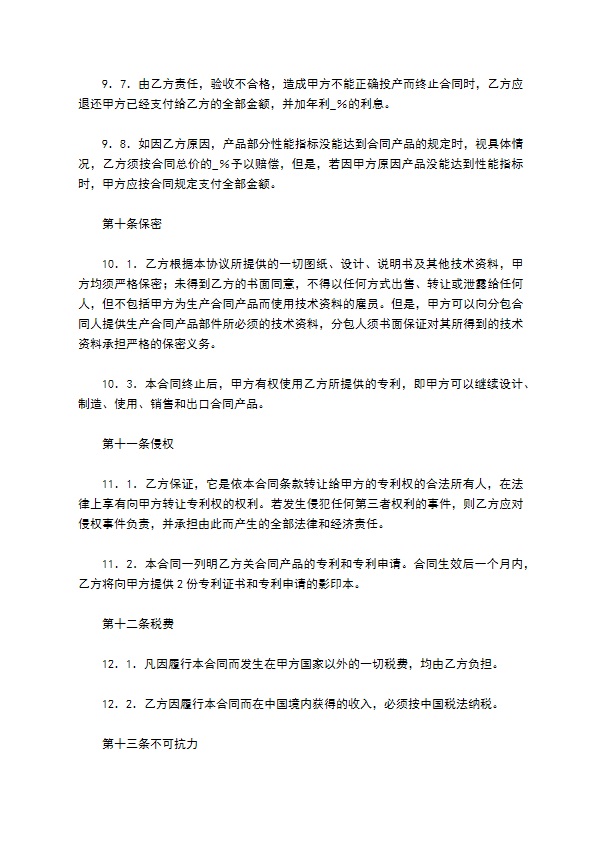 专利实施许可合同样式