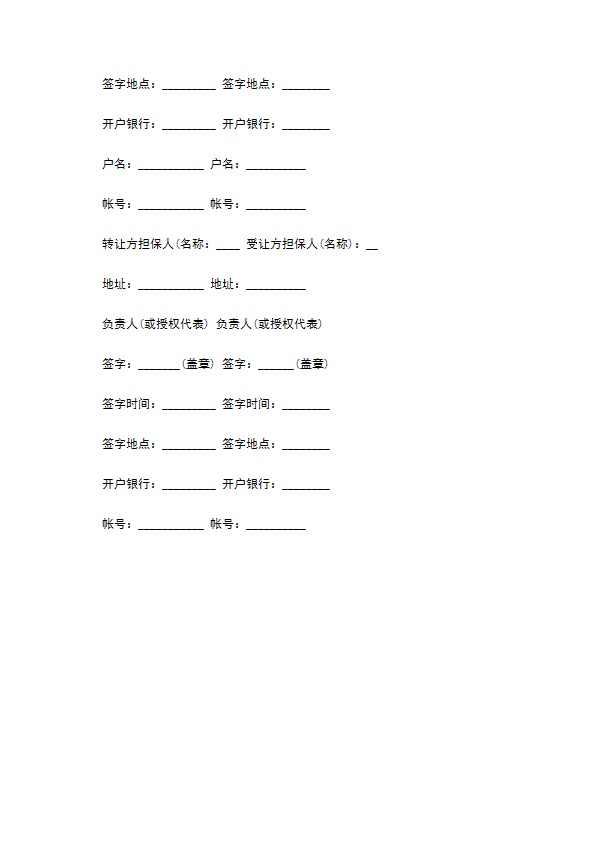 专利实施许可合同样本标准版