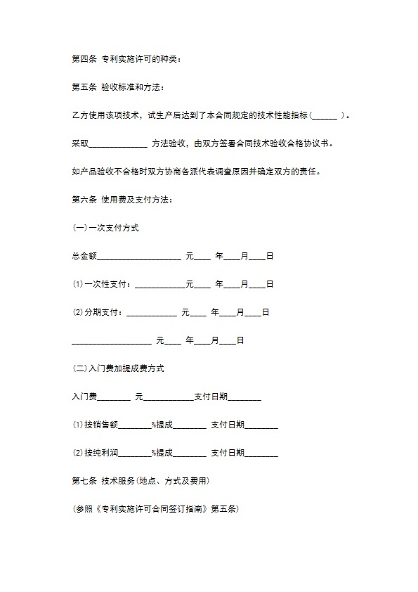 专利实施许可合同模板一