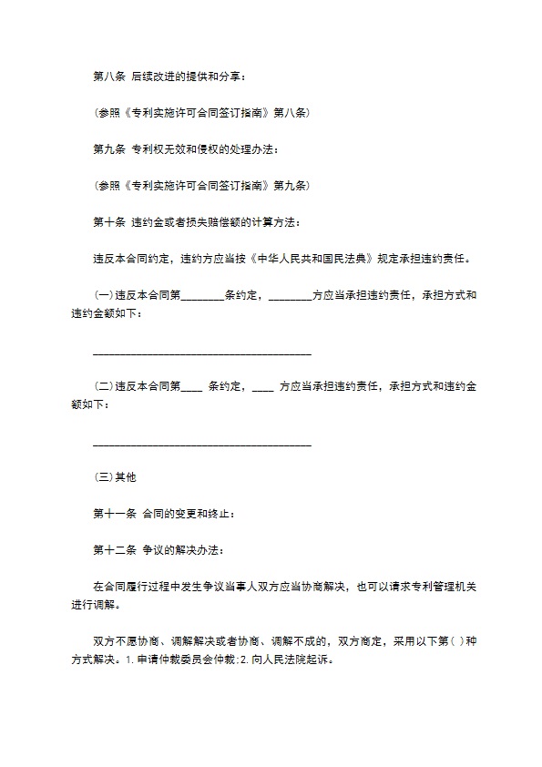 专利实施许可合同模板一