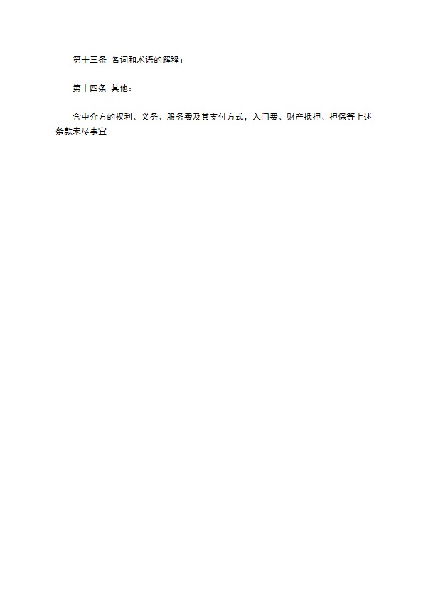 专利实施许可合同模板一