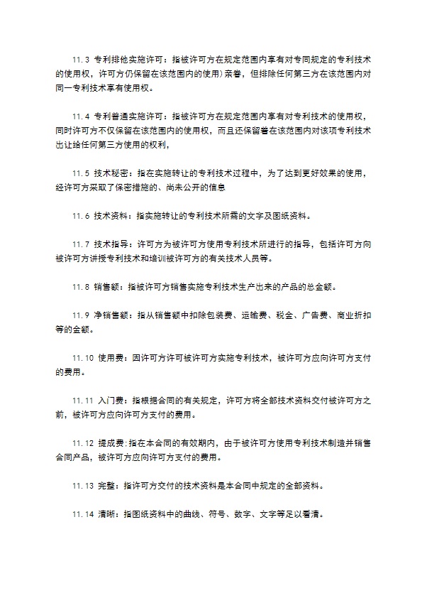 专利实施许可合同模板常用版 专利实施许可合同模板常用版