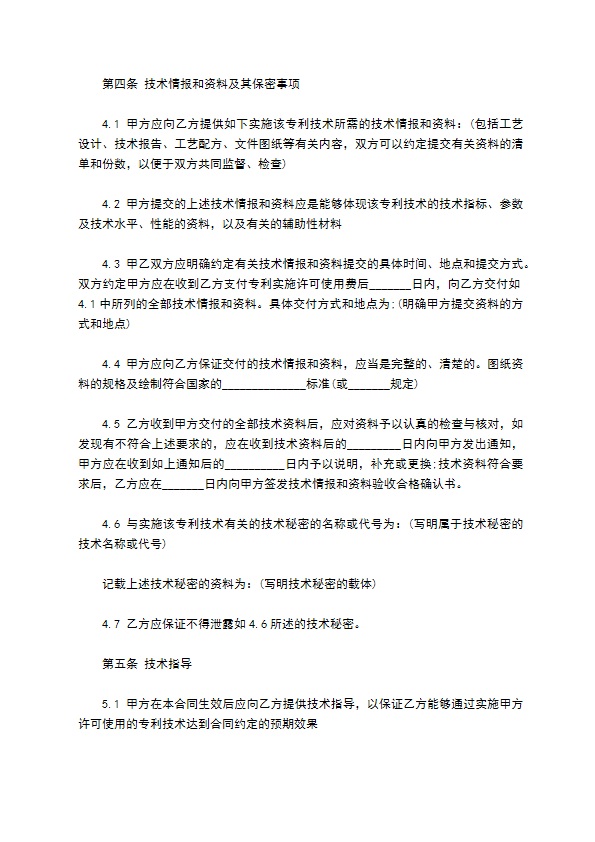 专利实施许可合同模板常用版 专利实施许可合同模板常用版