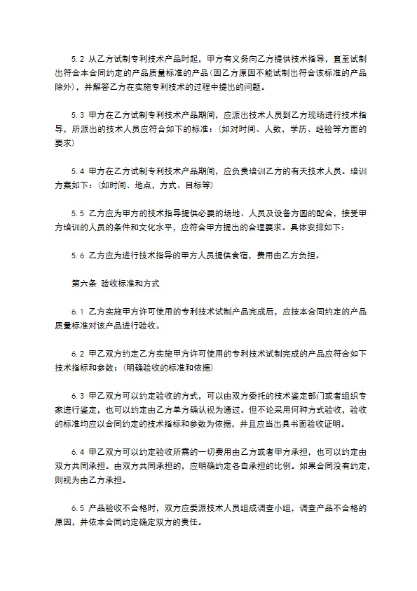 专利实施许可合同模板常用版 专利实施许可合同模板常用版