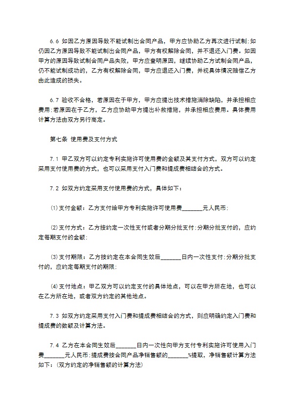 专利实施许可合同模板常用版 专利实施许可合同模板常用版
