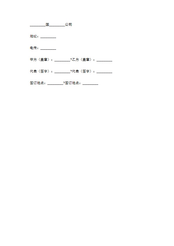 专利实施许可合同正规版样书