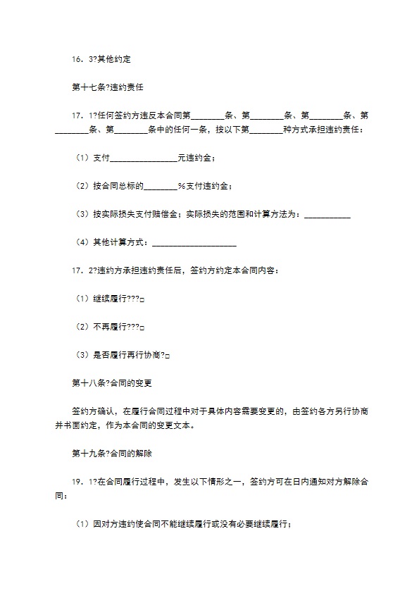 专利实施许可合同正规版样式