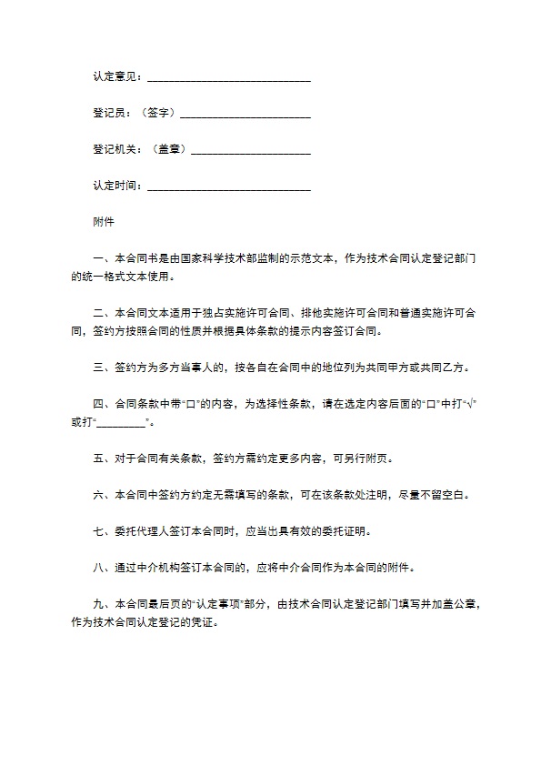 专利实施许可合同正规版样式