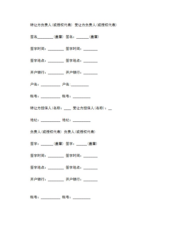 专利实施许可合同的最新范本