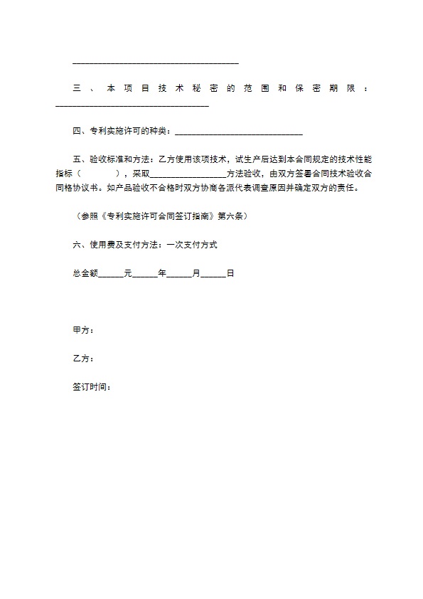 专利实施许可合同简单格式