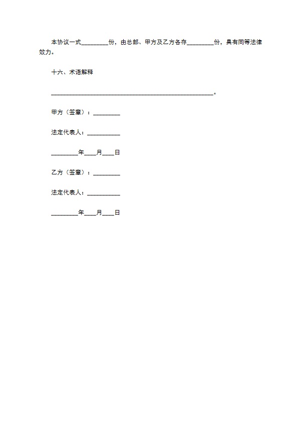 专利实施许可合同简单版样板