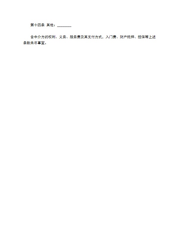 专利实施许可合同经典版