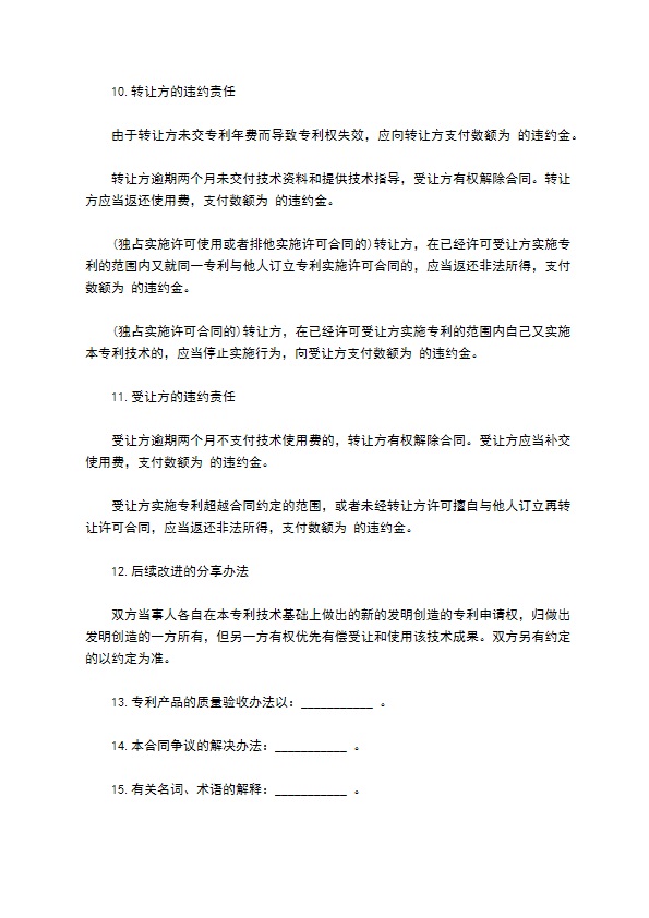 专利实施许可合同经典版样式