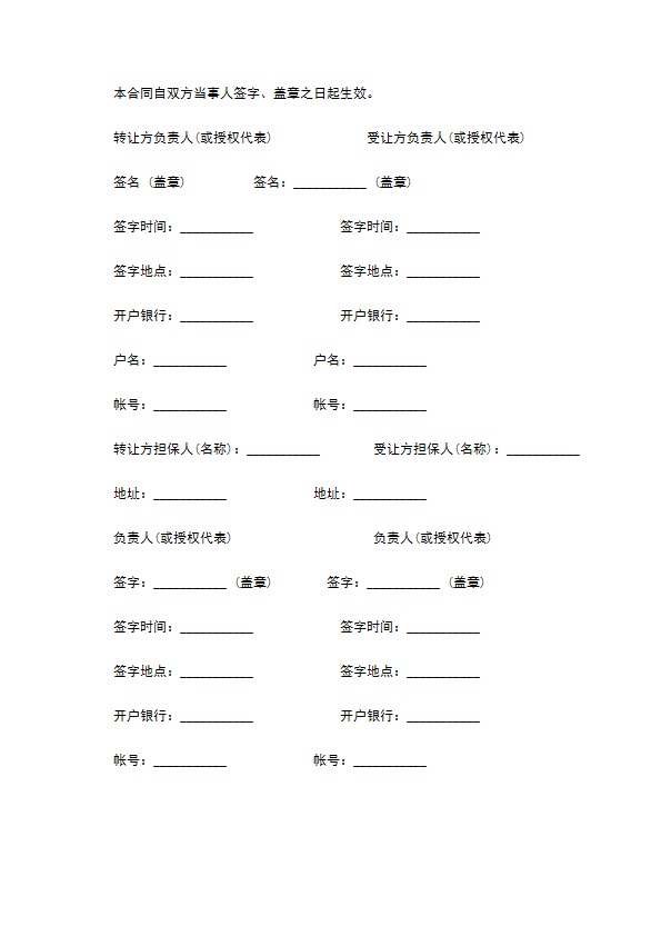 专利实施许可合同经典版样式