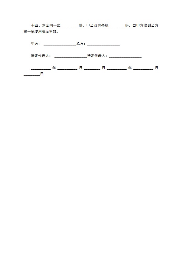 专利实施许可合同范文