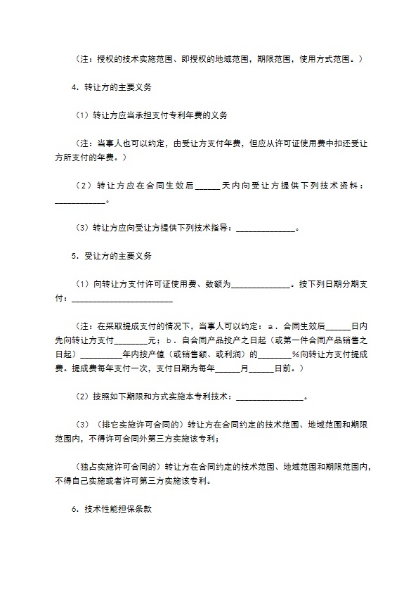 专利实施许可合同详细版样式