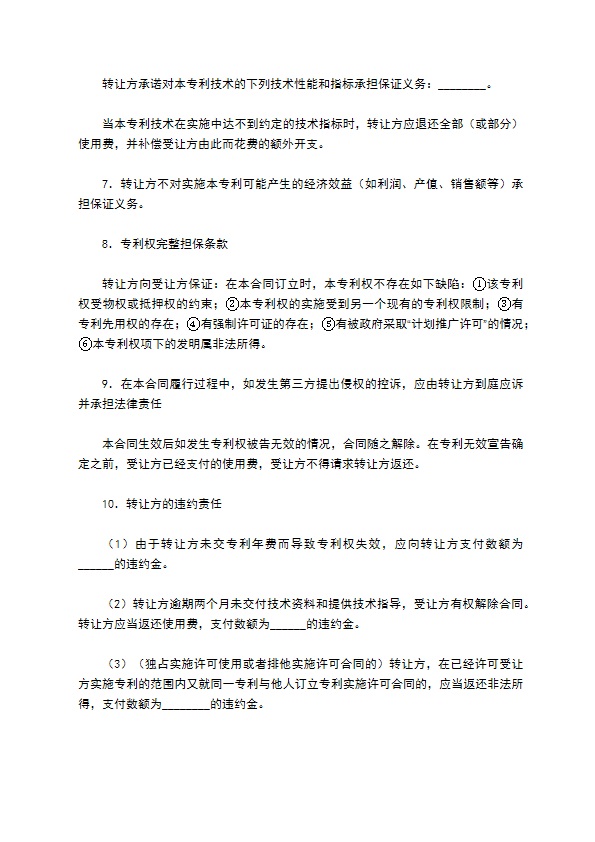 专利实施许可合同详细版样式