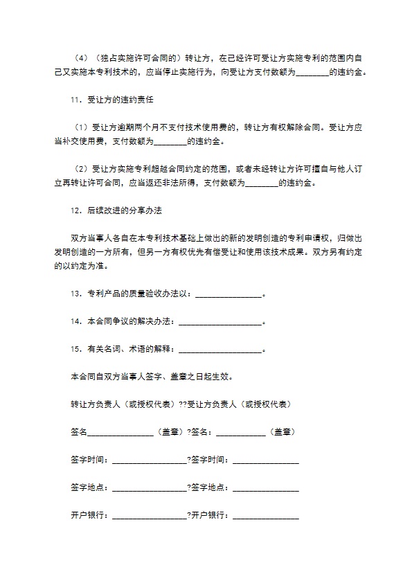 专利实施许可合同详细版样式