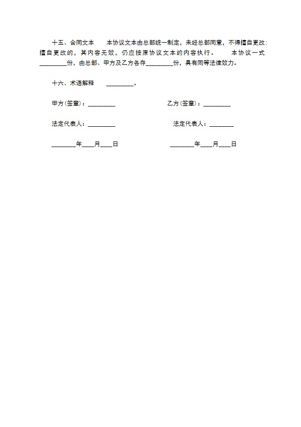 专利实施许可合同通用版本