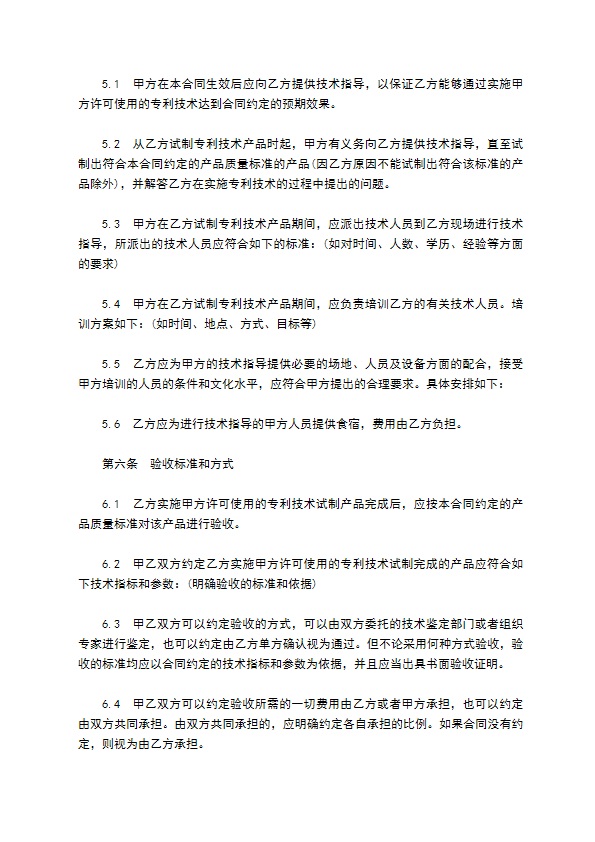 专利实施许可合同通用版样式