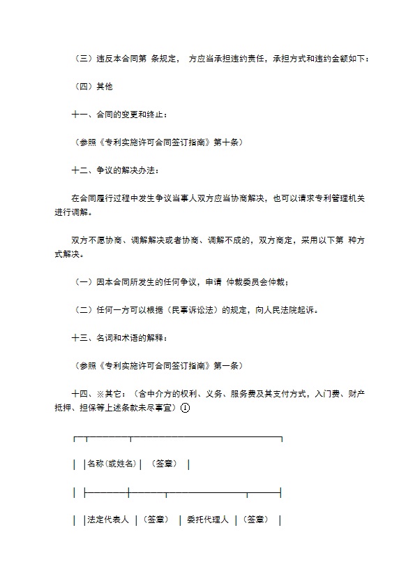 专利实施许可合同（2）新整理版