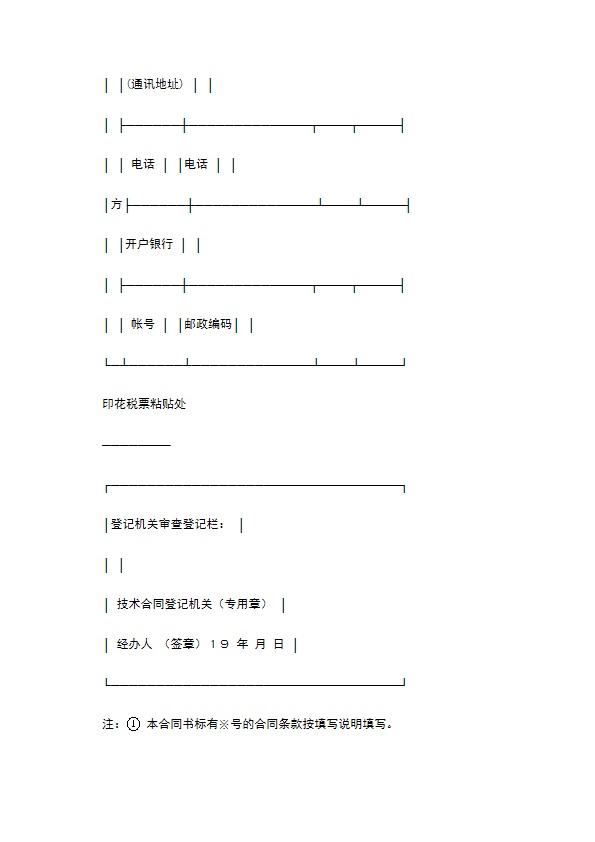 专利实施许可合同（2）新整理版