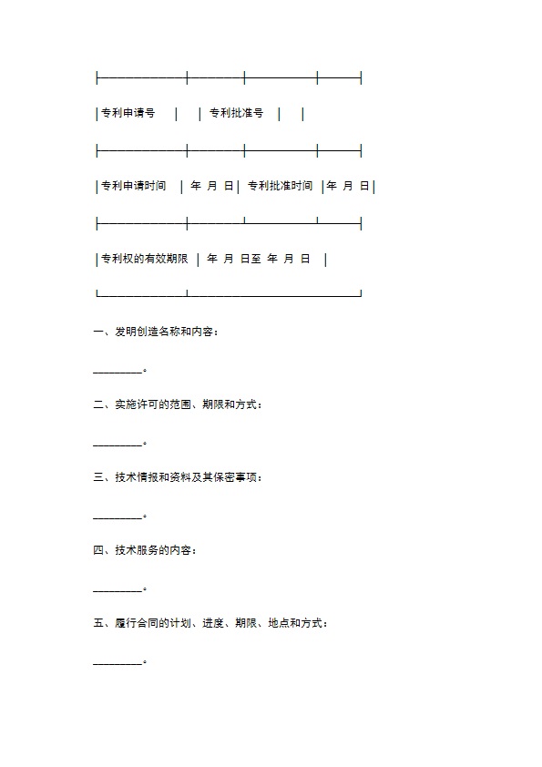 专利实施许可合同（3）新