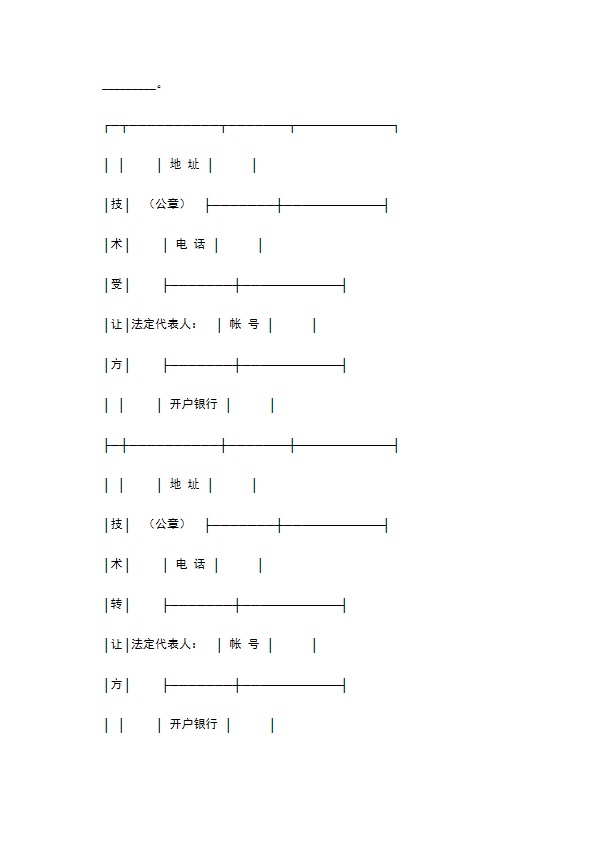 专利实施许可合同（3）新