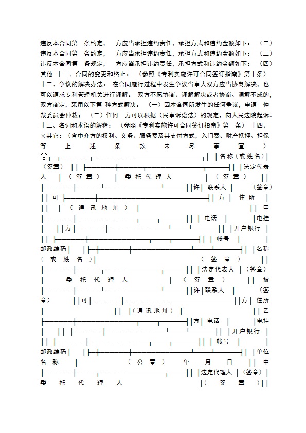 专利实施许可合同（２）新