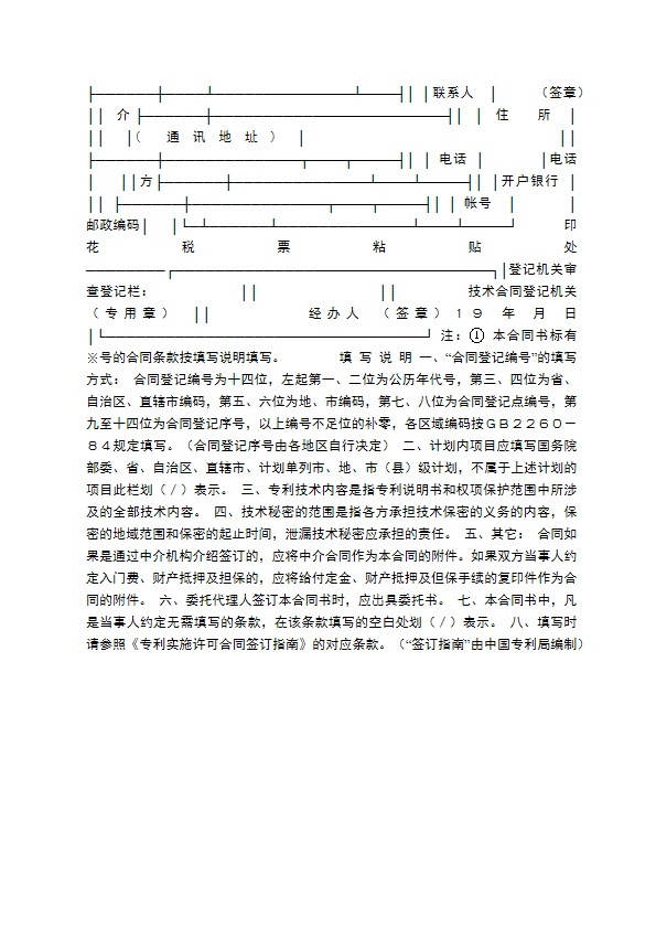 专利实施许可合同（２）新