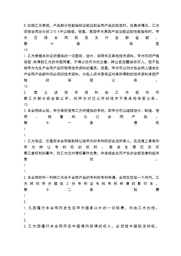 专利实施许可通用合同