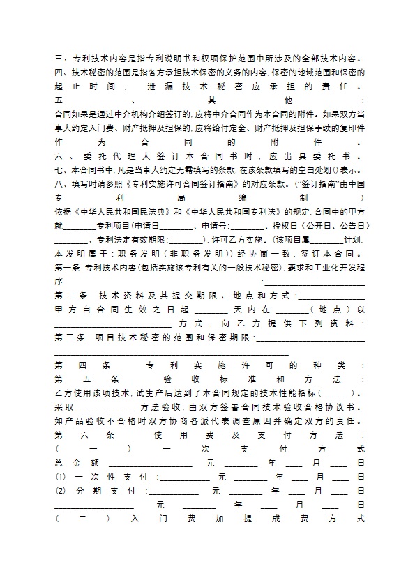 专利实施许可通用版合同