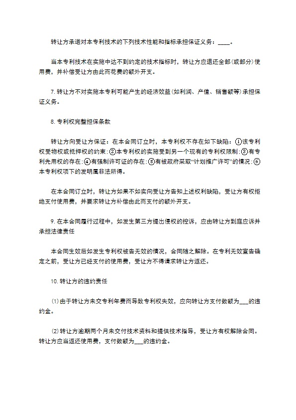 专利实施许可项目合同