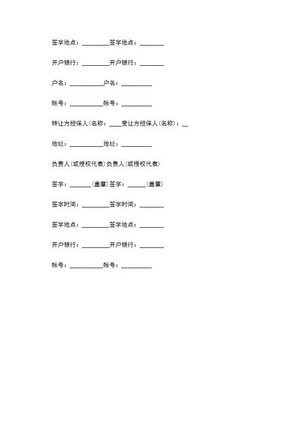 专利实施许可项目合同