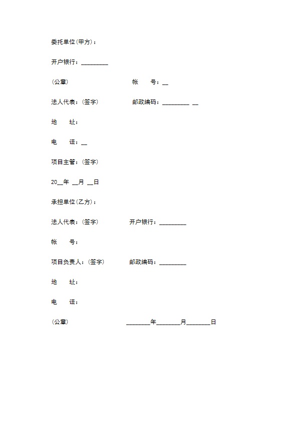 专利实施项目委托合同