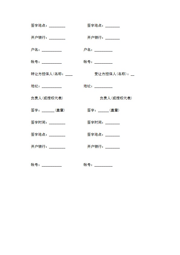 专利技术实施许可协议