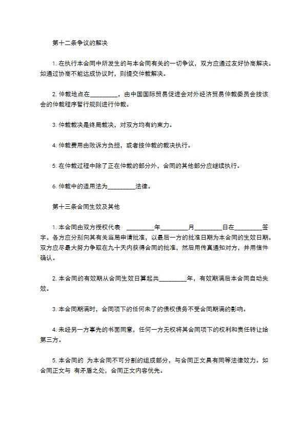 专利技术授权合同