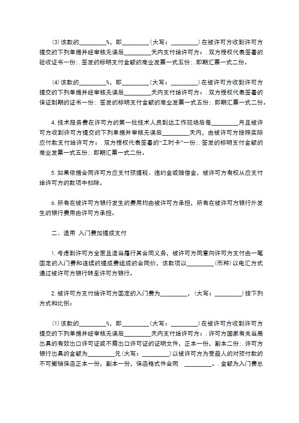专利技术授权合同